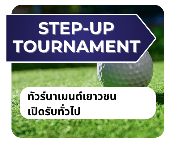 ทัวร์นาเมนต์เยาวชน